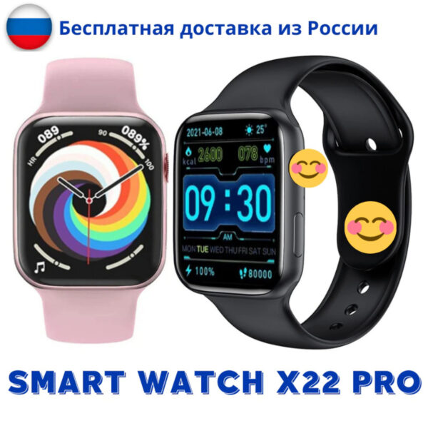 Умные часы Smart Watch X22 PRO