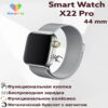 Умные часы Smart Watch X22 PRO