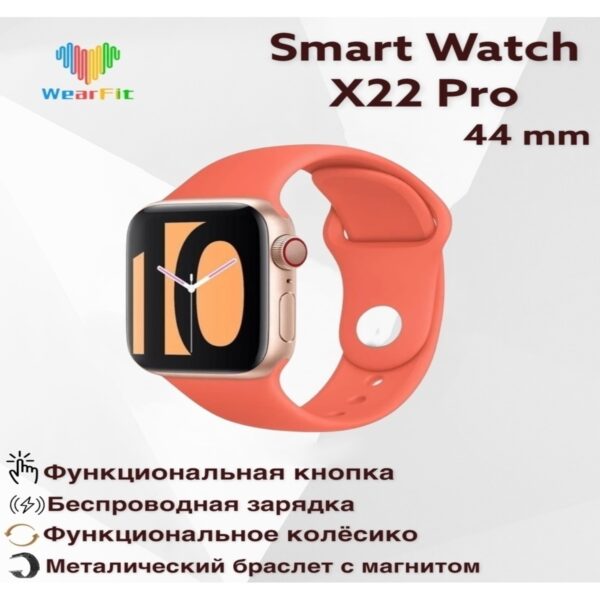 Смарт часы X22 PRO / Умные смарт часы с беспроводной зарядкой функциональной кнопкой smart watch X22 pro 44 мм
