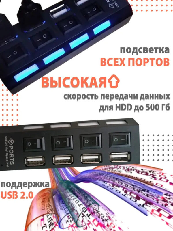 USB-ХАБ | разветвитель | USB-hub 4 порта с выключателями