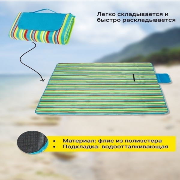 Пляжный коврик | Коврик для пикника , кемпинга , путешествия | Пляжное полотенце | Детский коврик | Шезлонг