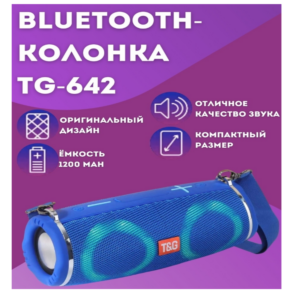 Беспроводная колонка с функцией Bluetooth, FM радио TF microSD TG 642