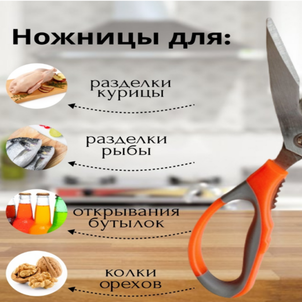 Ножницы кухонные с чехлом