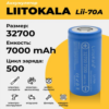 Аккумулятор LiitoKala Lii-70A 32700 7000mAh, универсальная LiFePO4 батарейка,аккумулятор для фонарей