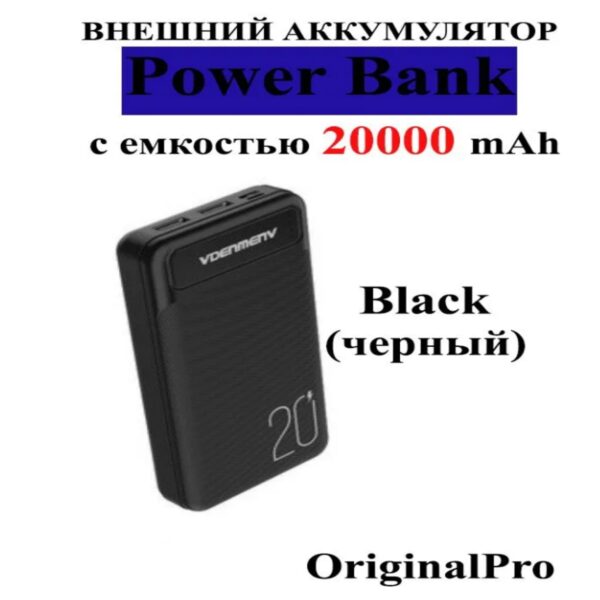 Внешний АКБ, Power Bank, портативный аккумулятор Denmen DP10 20000 mAh, черный
