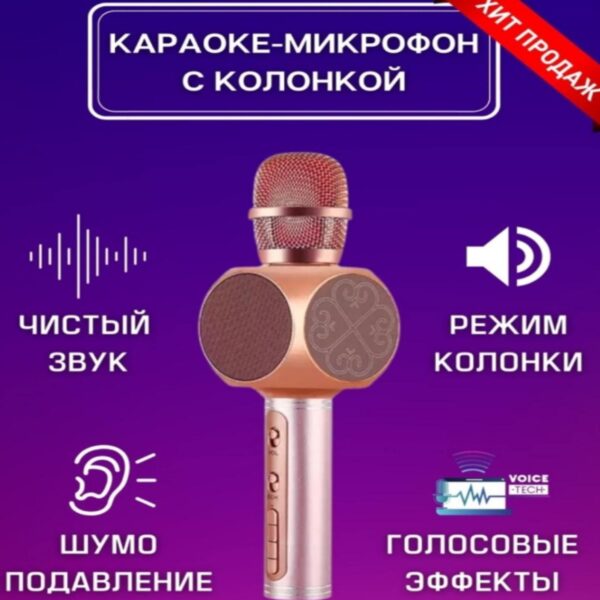 Микрофон YS-63