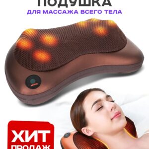 Массажная подушка с подогревом, электрическая | Для плеч и шеи, тела