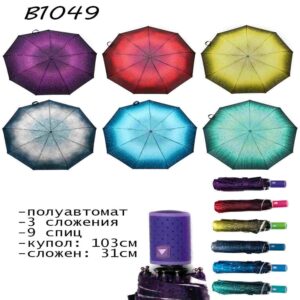Женский зонт, полуавтомат B1049