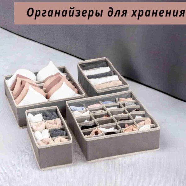 Органайзер для хранения белья и вещей, набор 4 шт | Кофр для хранения вещей и одежды
