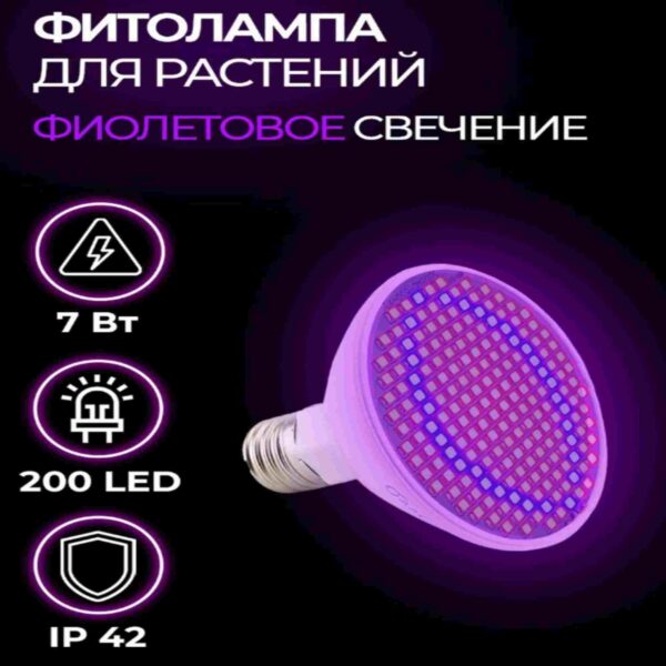 Фитолампа URM-FITO-P27-200, Е27, 200 LED, 220 В, 7 Вт, IP42