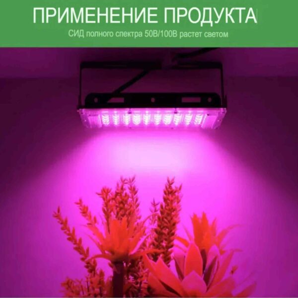 Светильник для растений(фитолампа), 96 диодов, 100 ВТ, 4550-660нм