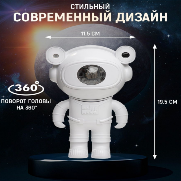Детский ночник проектор "Астронавт"