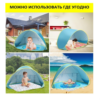 Палатка пляжная детская с бассейном, автоматическая