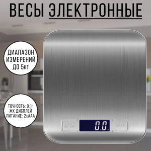 Весы кухонные электронные настольные | весы портативные 0,1г - 5кг
