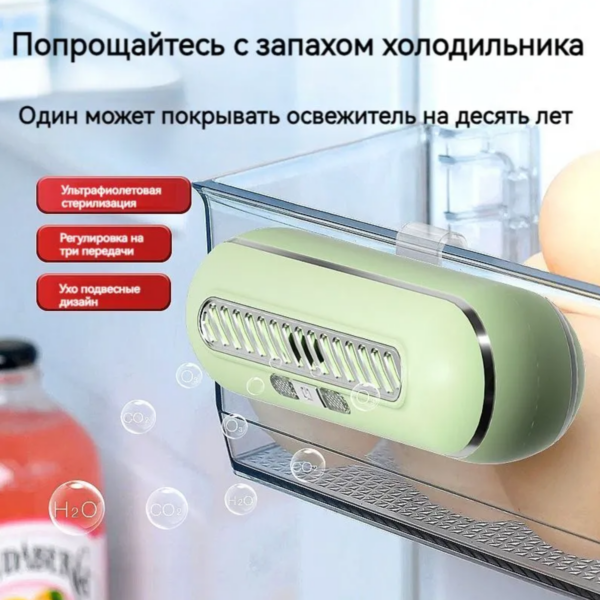 Дезодоратор для холодильника