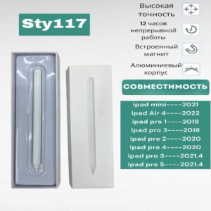 Стилус STY 117