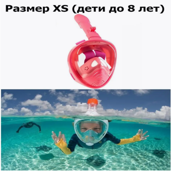 Детская полнолицевая маска для плавания и снорклинга XS